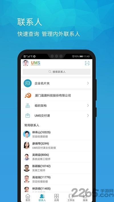 umobile移动助手下载,umobile,助手app,办公app