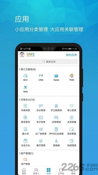 umobile移动助手下载,umobile,助手app,办公app