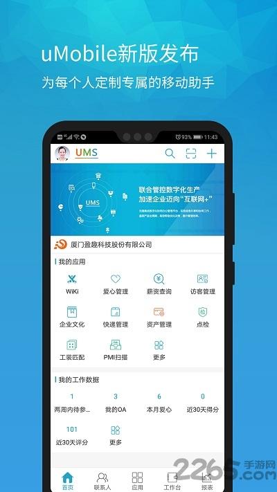 umobile移动助手下载,umobile,助手app,办公app